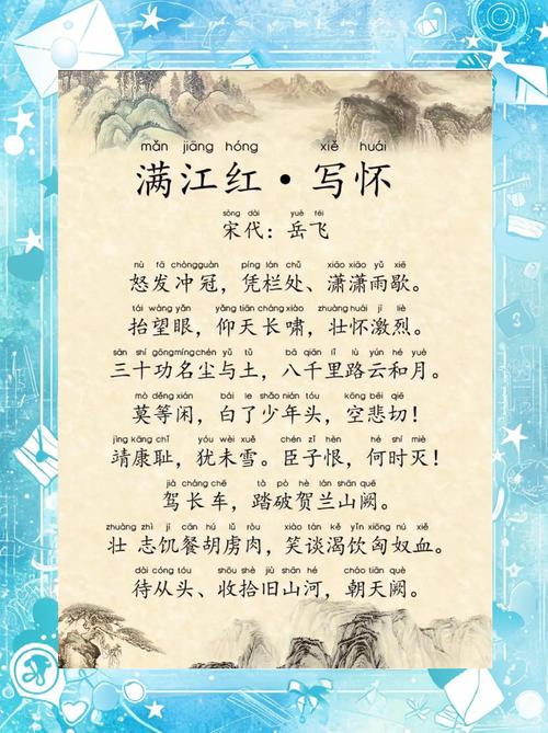 满江红是岳飞所作还是他人托名？-图3