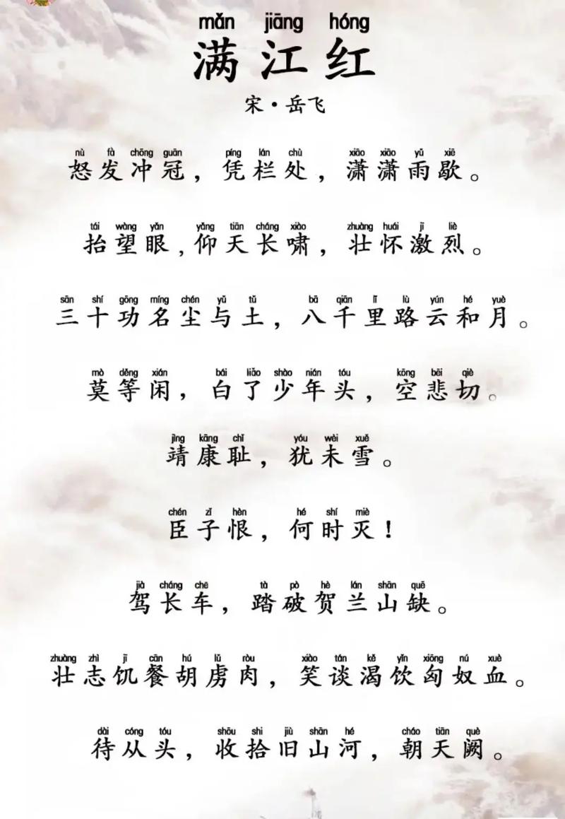 满江红是岳飞所作还是他人托名？-图1