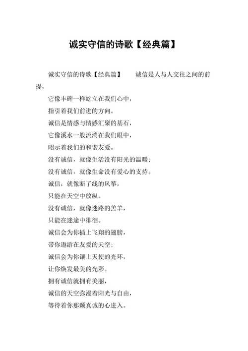 诚信诗歌如何传递不朽精神？-图1