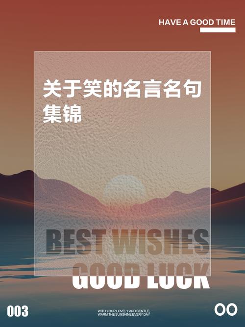 微笑名言里，藏着怎样的生命力量？-图2