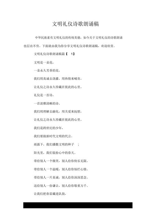 文明礼仪小诗歌有哪些经典之作?-图3 文明礼仪小诗歌有哪些经典之作?-图3