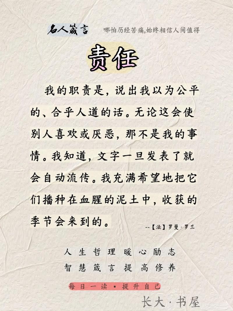 责任与能力孰轻孰重？名言如何定义二者关系？-图3