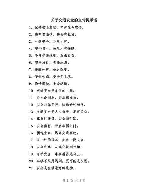 交通安全名言警句，哪些最能提醒你遵守交规？-图1