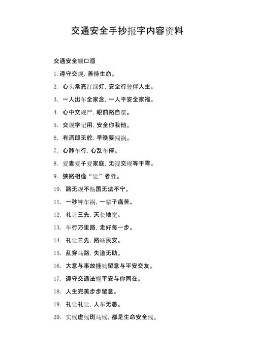 交通安全名言警句，哪些最能提醒你遵守交规？-图2