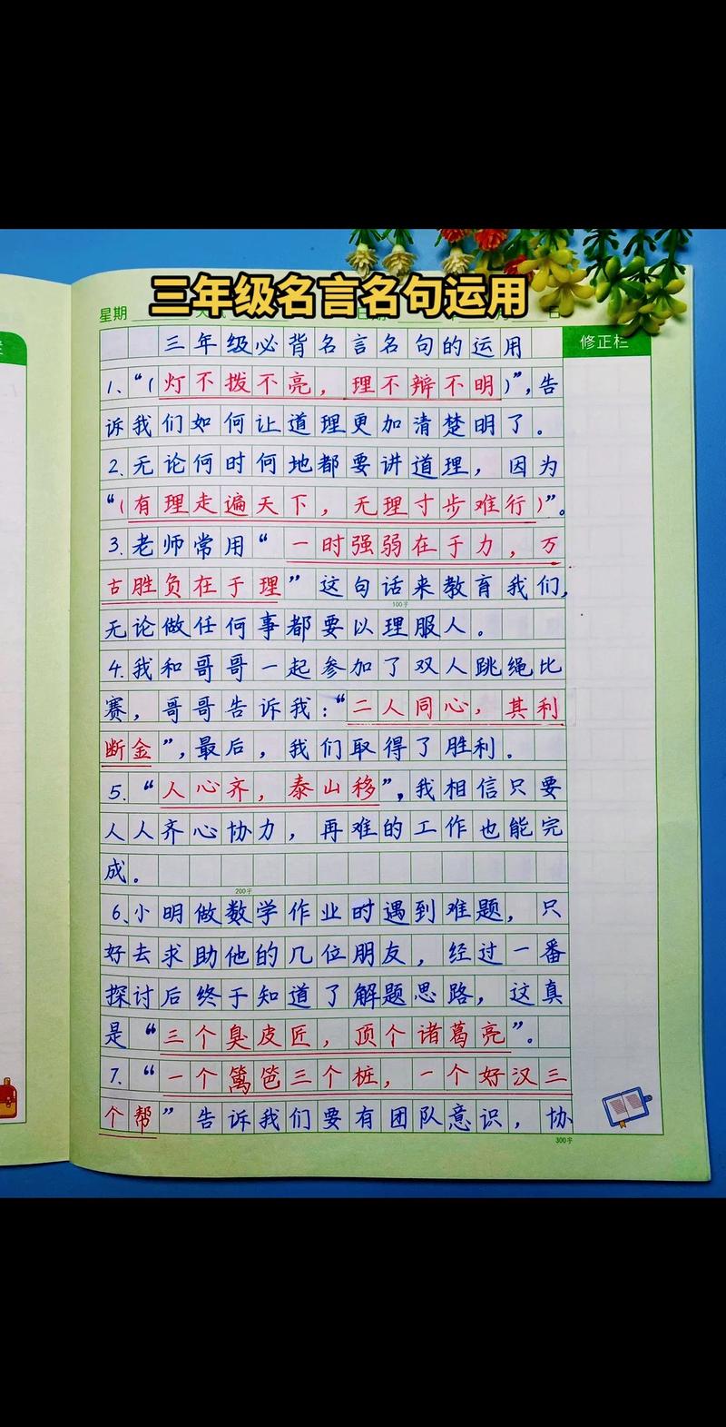 三年级上册名人名言，哪些值得记？-图2