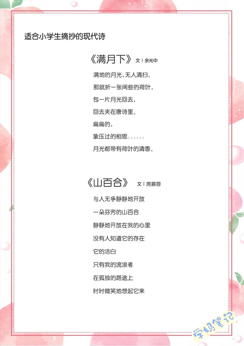 现代诗歌精选简短，何为精华？-图1