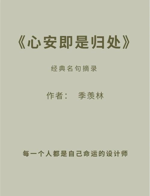 季羡林名言中最打动人心的是哪一句？-图2
