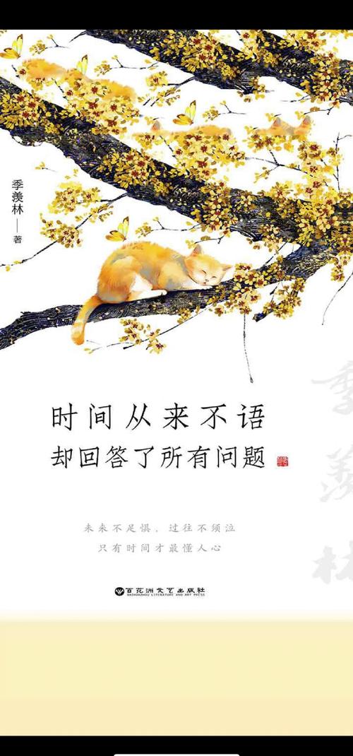 季羡林名言中最打动人心的是哪一句？-图3