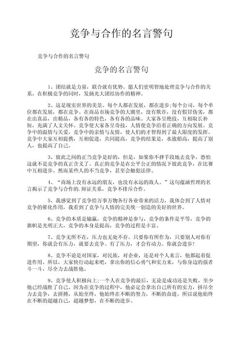 合作名言为何能凝聚团队力量？-图2