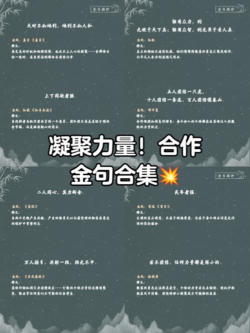 合作名言为何能凝聚团队力量？-图3