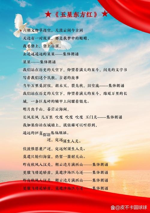 升旗诗歌如何承载家国情怀与时代精神？-图2