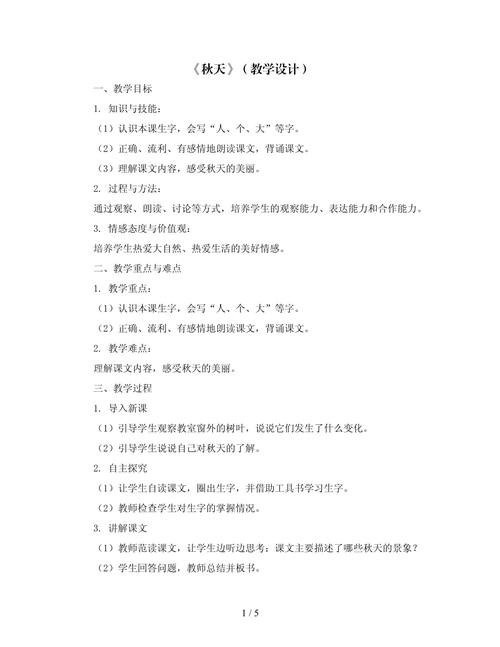 秋诗歌教案-图1