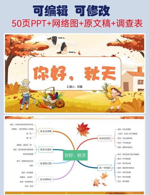秋诗歌教案-图3