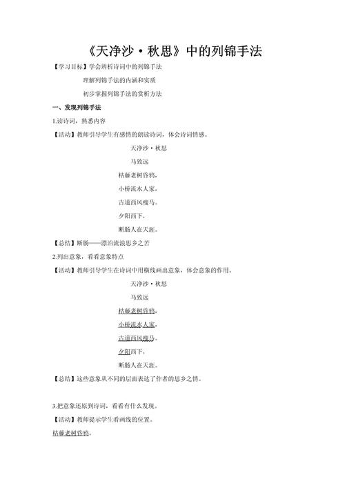 秋诗歌教案-图2