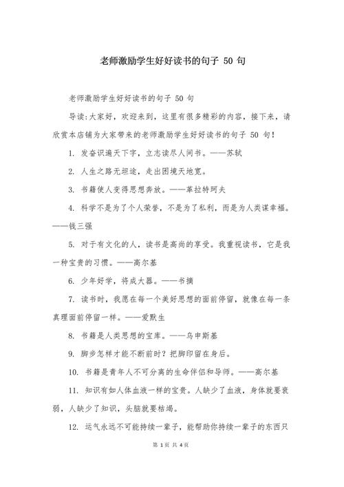 教室名言警句，学生内化于心了吗？-图3