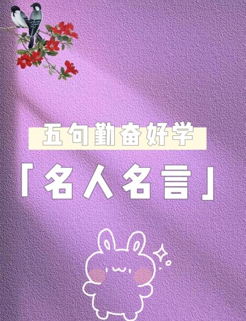 名言激励，如何点燃内心持久动力？-图3