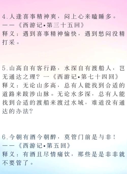西游记里的名人名言，究竟藏着多少人生智慧？-图3