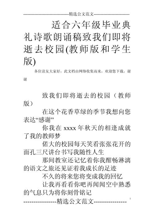 现代毕业诗歌朗诵-图3