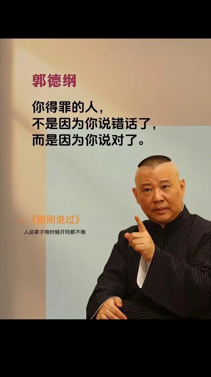 相声名言里藏着多少人生智慧？-图3