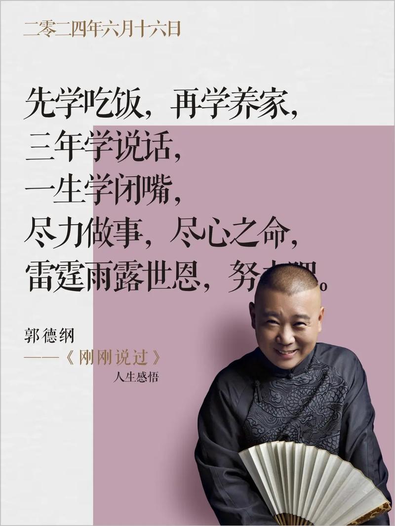 相声名言里藏着多少人生智慧？-图2