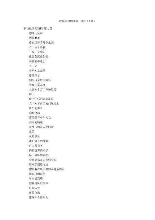 为何感恩祖国，朗诵诗歌传递何种心声？-图3