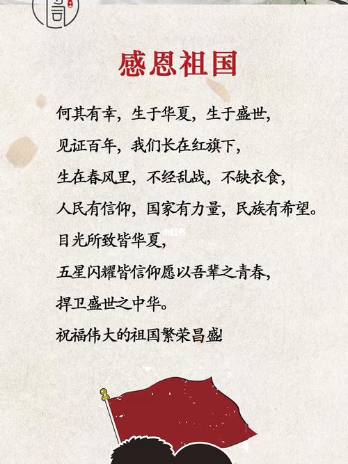 为何感恩祖国，朗诵诗歌传递何种心声？-图1