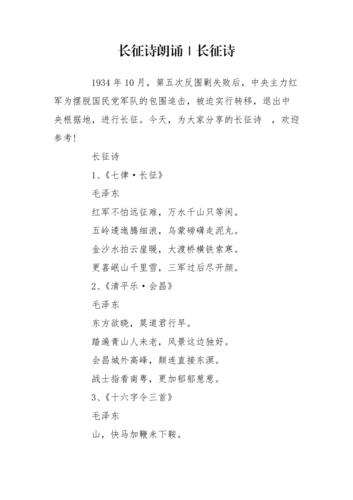 长征诗歌朗诵,为何能跨越时空?-图1 长征诗歌朗诵,为何能跨越时空?-图1