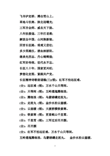 长征诗歌朗诵,为何能跨越时空?-图2 长征诗歌朗诵,为何能跨越时空?-图2