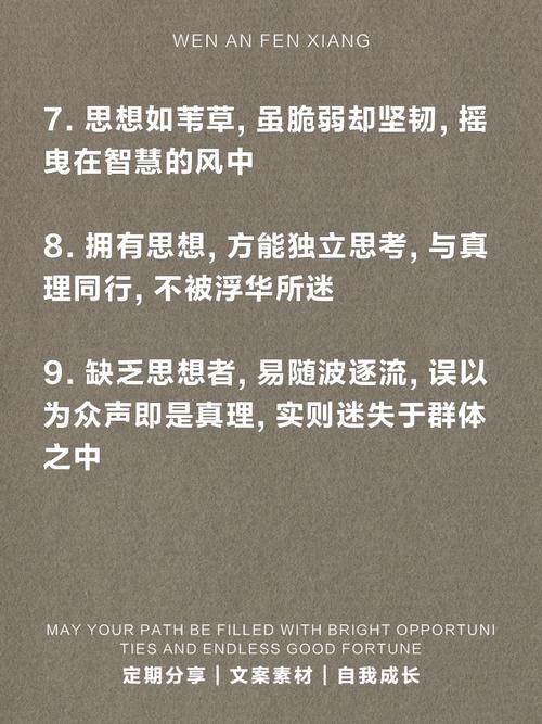 思考如何铸就名人名言的智慧？-图3