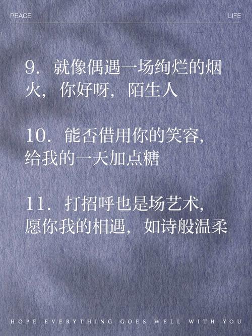 陌生人温暖名言，为何总触动人心最柔软处？-图3