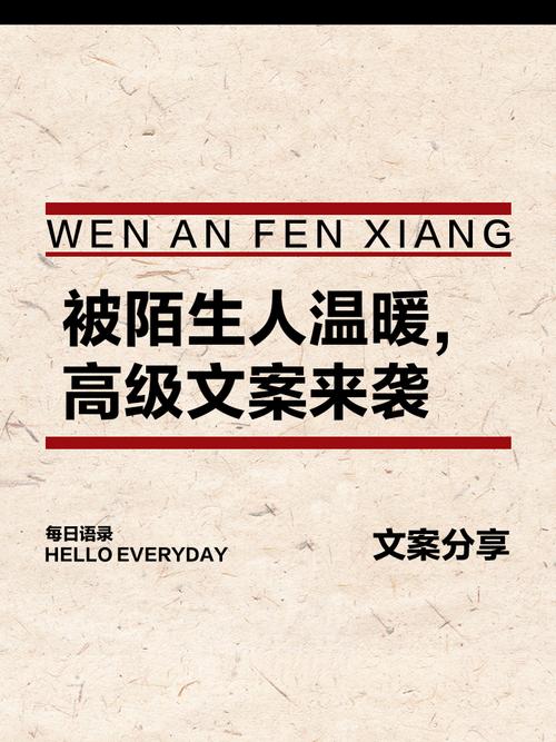 陌生人温暖名言，为何总触动人心最柔软处？-图2