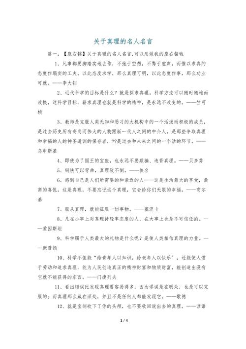真理名言，如何定义何为真理？-图2