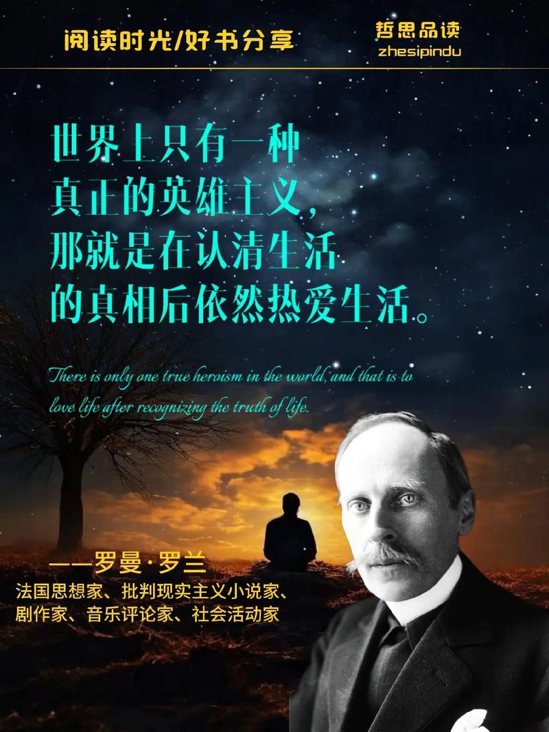 罗曼·罗兰名言蕴含怎样的人生智慧？-图3