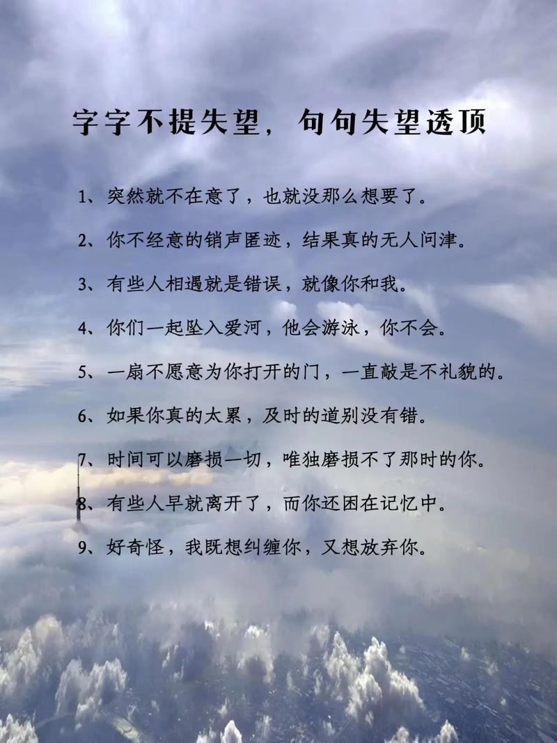 失望名言藏着怎样的生活智慧？-图3