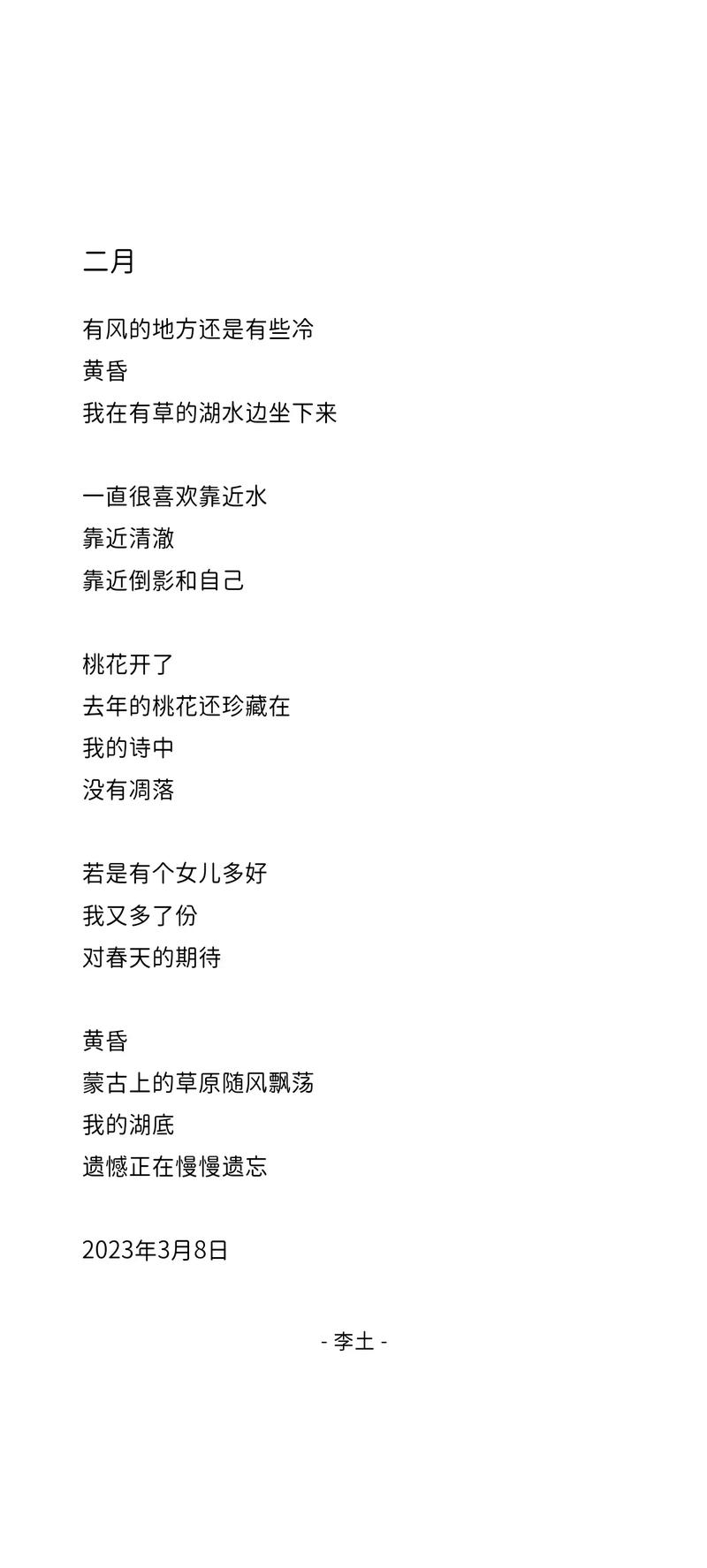 二月诗歌-图3