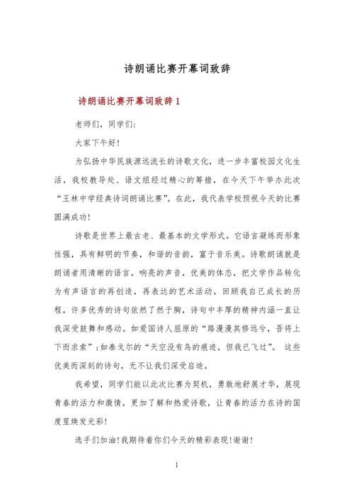 诗歌朗诵开幕词，如何点燃现场诗情？-图1