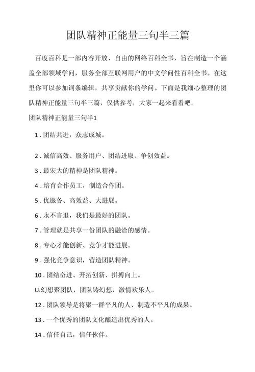 集体力量名言，如何凝聚人心与创造奇迹？-图3