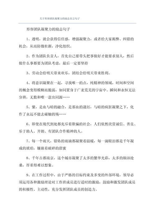 集体力量名言，如何凝聚人心与创造奇迹？-图2
