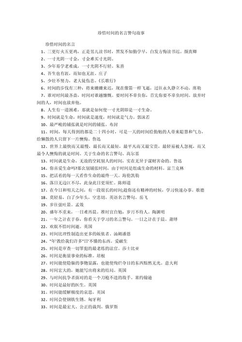 小学生如何用名言真正学会珍惜时间？-图3