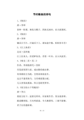 节约的诗歌,如何传递生活温度?-图3 节约的诗歌,如何传递生活温度?-图3