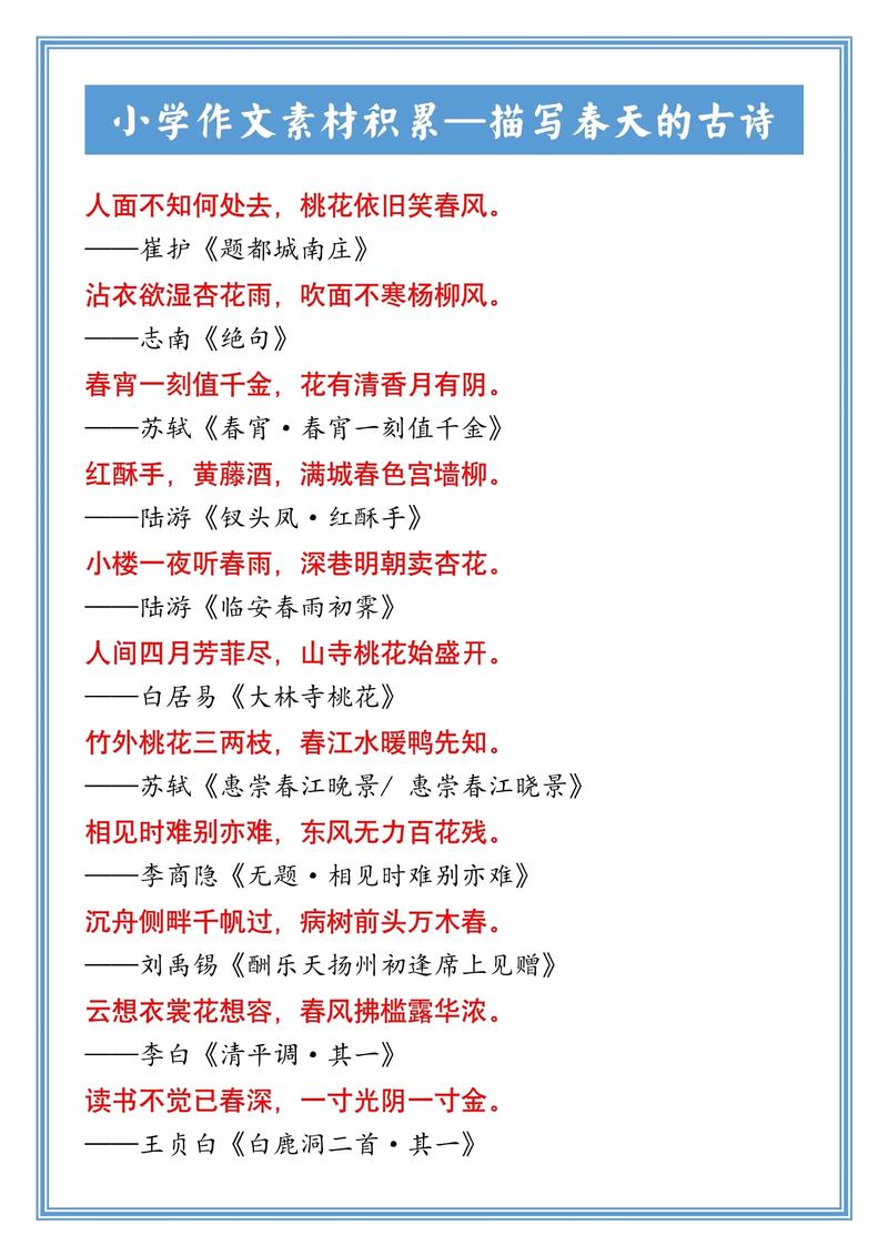 长篇春诗何处寻？-图1