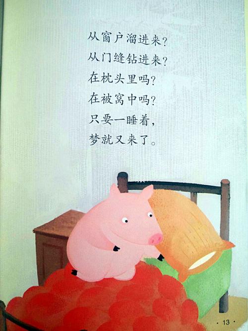 儿童诗歌找梦，梦藏哪里？-图1