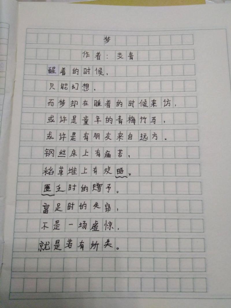 儿童诗歌找梦，梦藏哪里？-图3