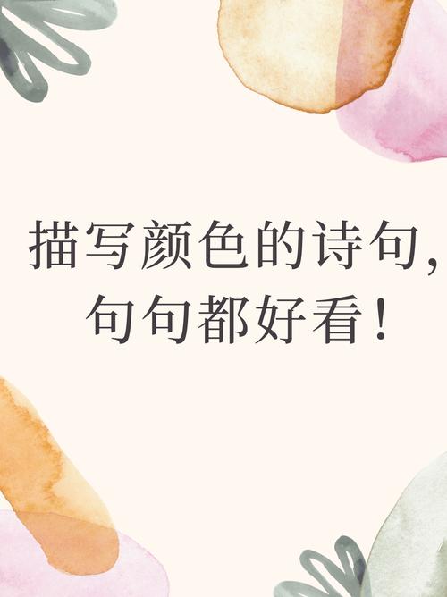 色彩名言藏着怎样的生活密码?-图1 色彩名言藏着怎样的生活密码?-图1