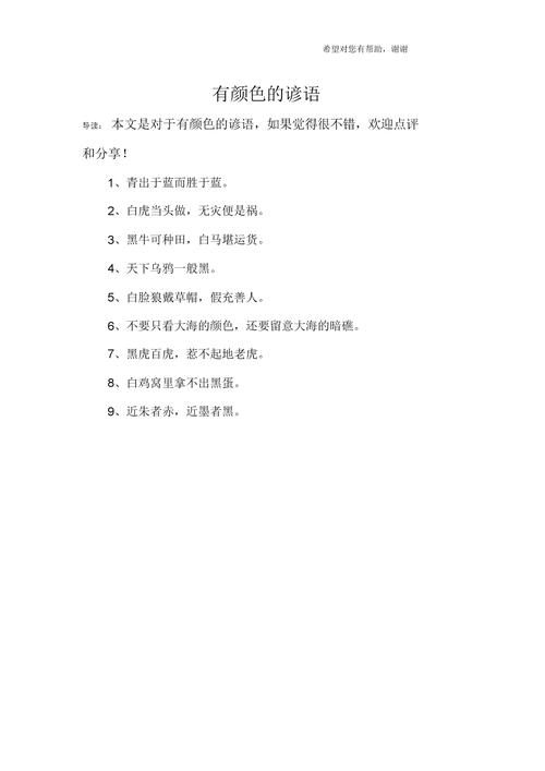 色彩名言藏着怎样的生活密码？-图2