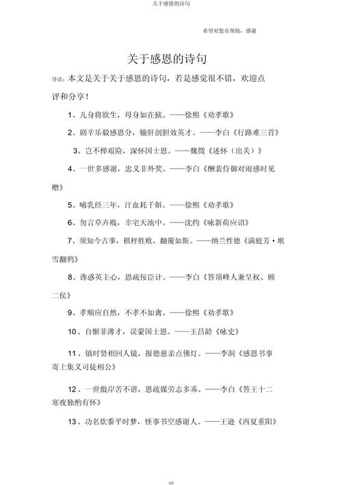 感恩诗歌短小，如何凝练最动人的情思？-图3