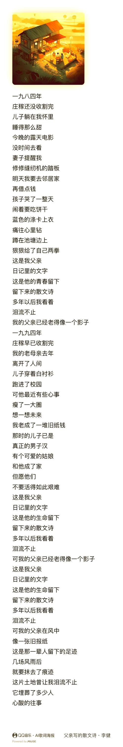 父亲的散文诗歌词为何许飞唱出别样味道？-图3