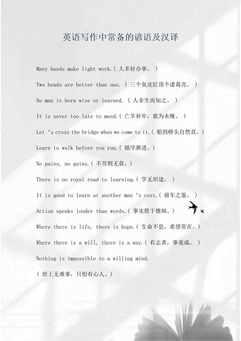 英语名言警句短，有何深意与妙用？-图3