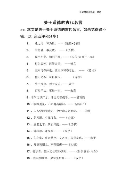 古人道德名言，今人如何践行？-图3