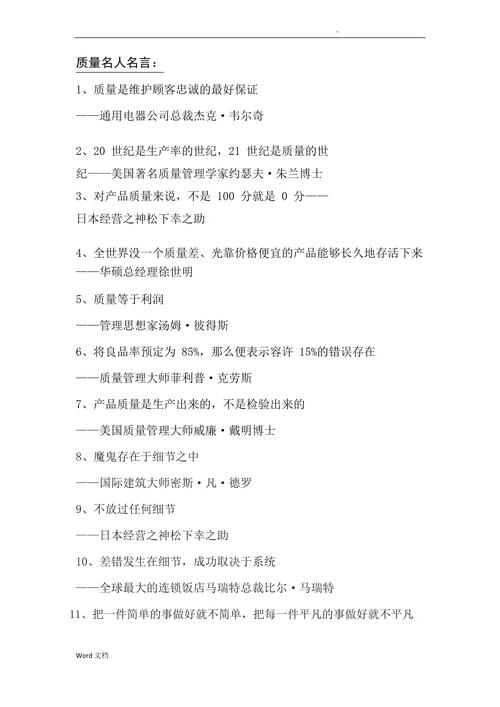 企业名言背后藏着哪些经营智慧？-图3